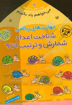 می خواهم یاد بگیرم 9